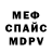 МЕФ VHQ ANTI MDPV